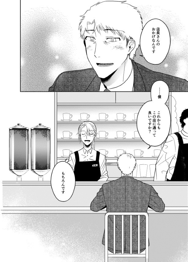 情けない僕と強気な店長_P40