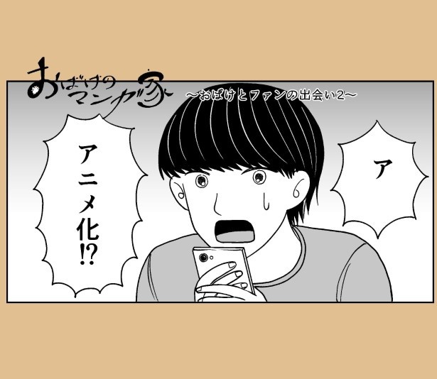 おばけのマンガ家10話_P01