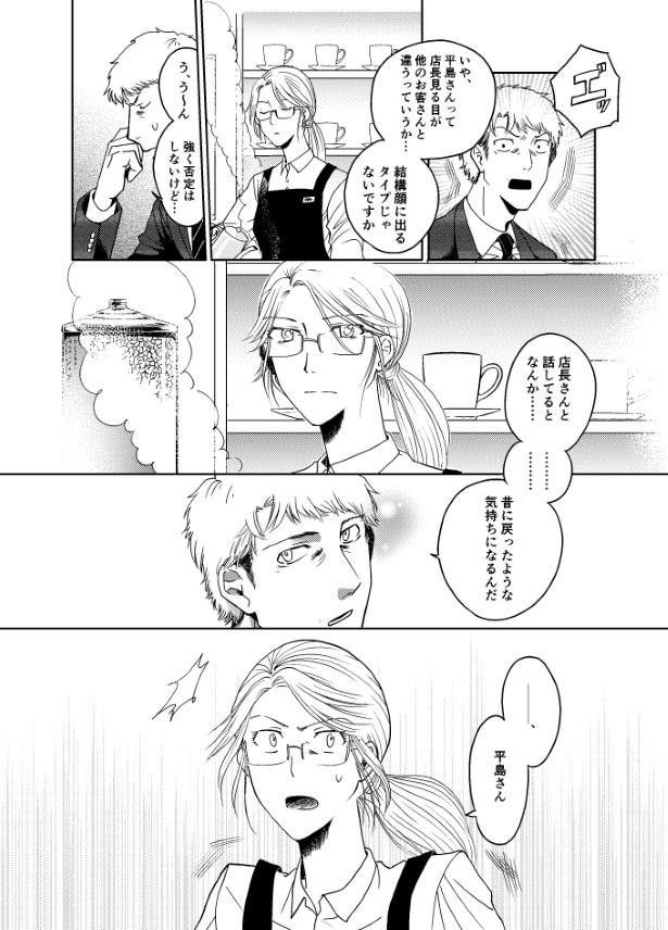 情けない僕と強気な店長_P20