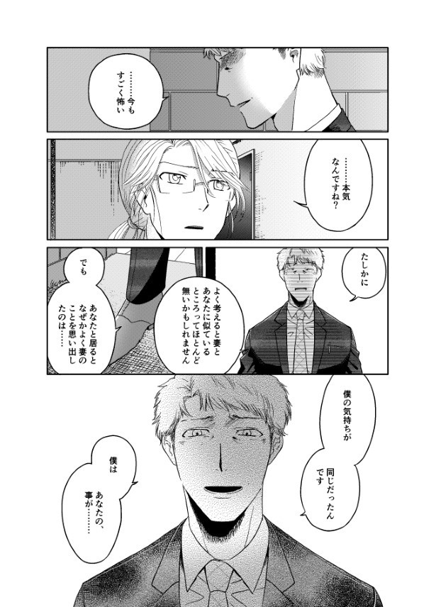 情けない僕と強気な店長_P33