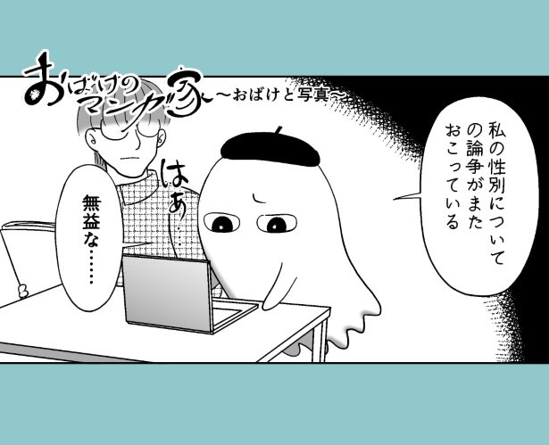 憶測が好きな民の間でたびたび論争が巻き起こる