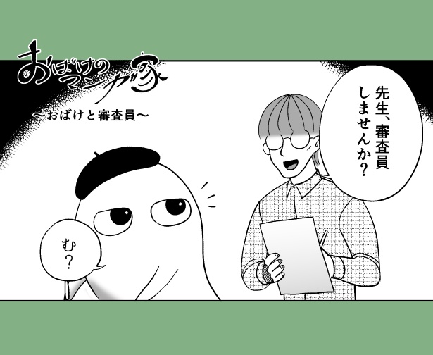 おばけのマンガ家12話_P01