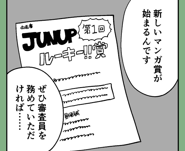 おばけのマンガ家12話_P02
