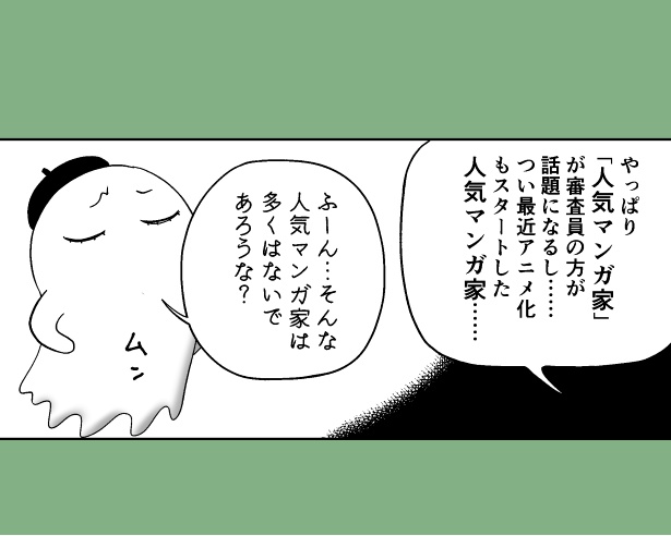 おばけのマンガ家12話_P04