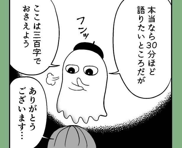 おばけのマンガ家12話_P12