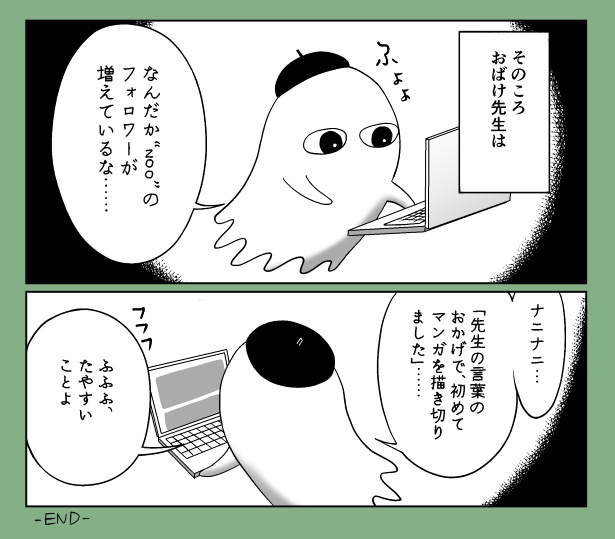 おばけのマンガ家12話_P17