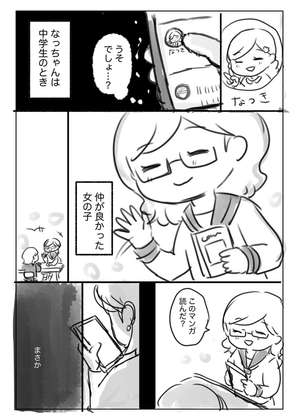 「このマンガが、なっちゃんへ届きますように」06