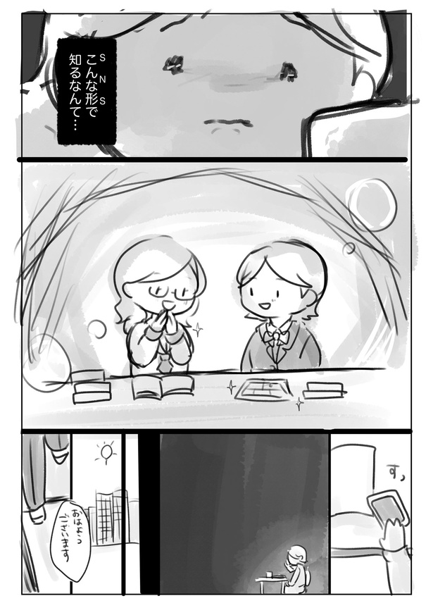「このマンガが、なっちゃんへ届きますように」07