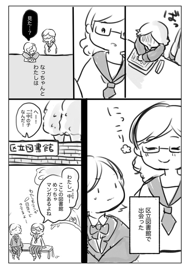 「このマンガが、なっちゃんへ届きますように」11