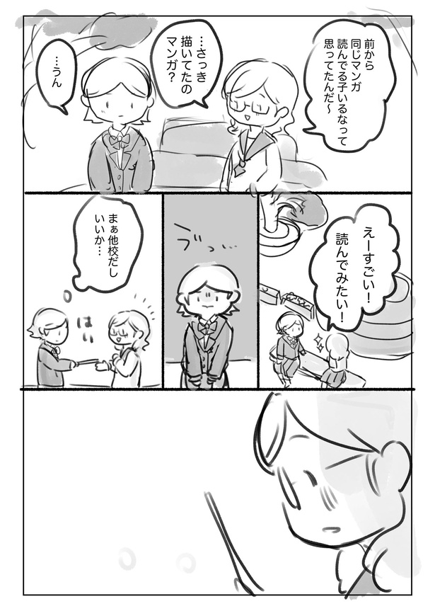 「このマンガが、なっちゃんへ届きますように」12