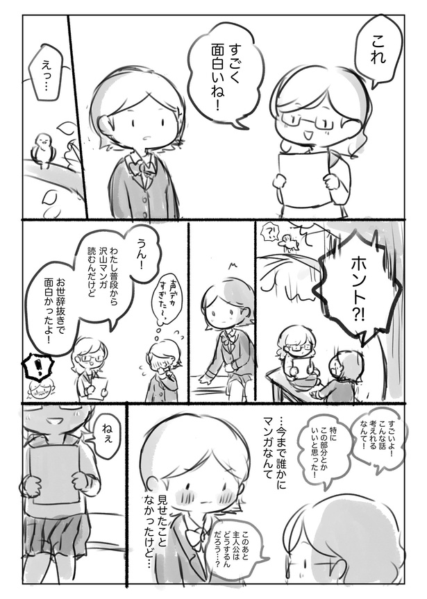 「このマンガが、なっちゃんへ届きますように」13