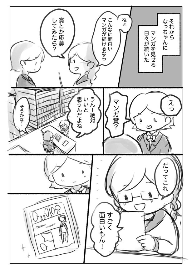 「このマンガが、なっちゃんへ届きますように」15
