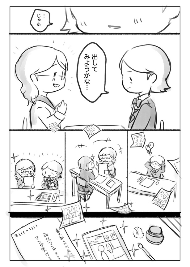 「このマンガが、なっちゃんへ届きますように」16