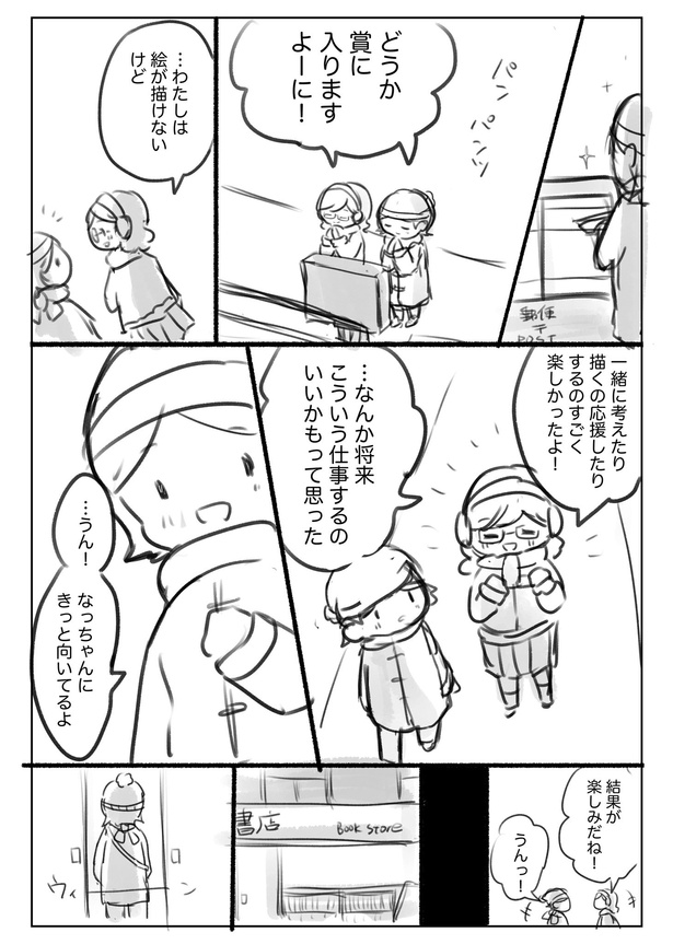 「このマンガが、なっちゃんへ届きますように」17