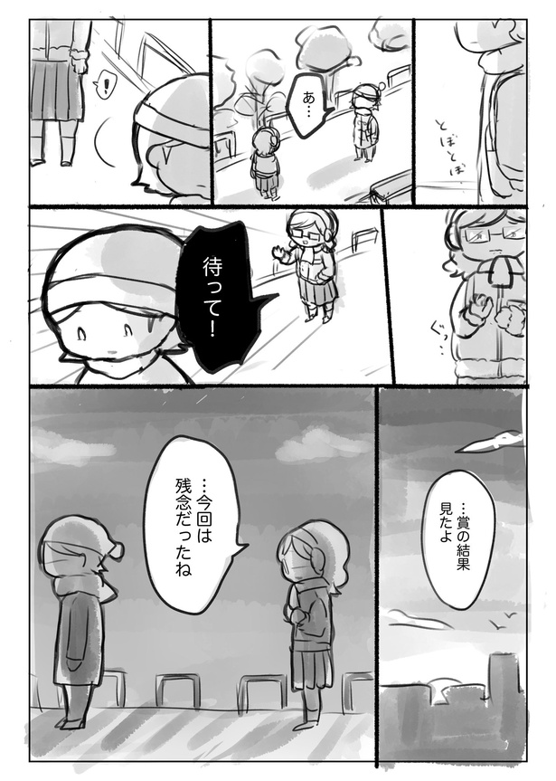 「このマンガが、なっちゃんへ届きますように」20