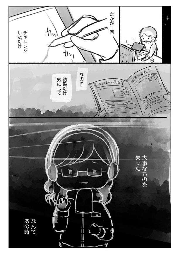 「このマンガが、なっちゃんへ届きますように」27