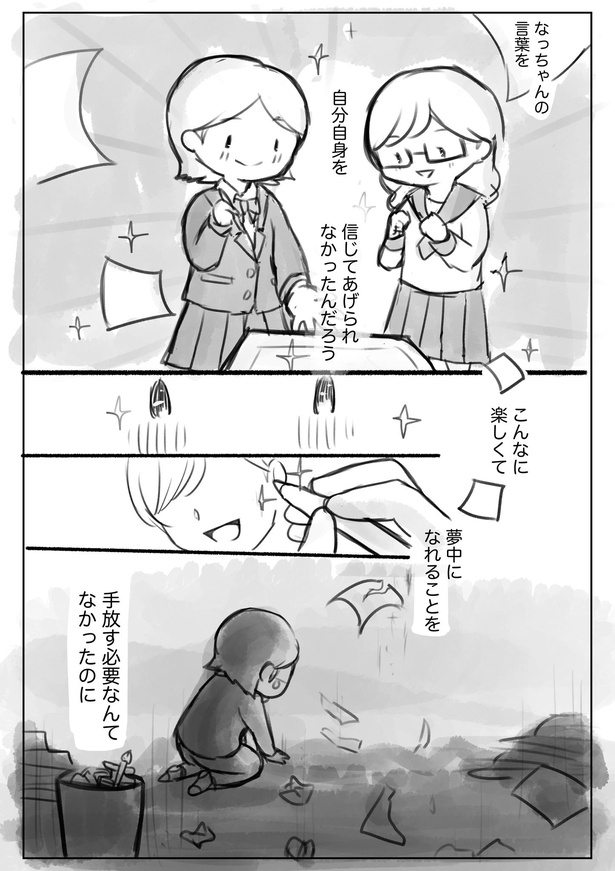 「このマンガが、なっちゃんへ届きますように」28