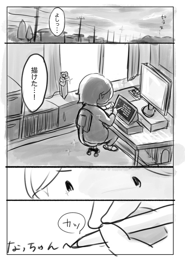 「このマンガが、なっちゃんへ届きますように」29
