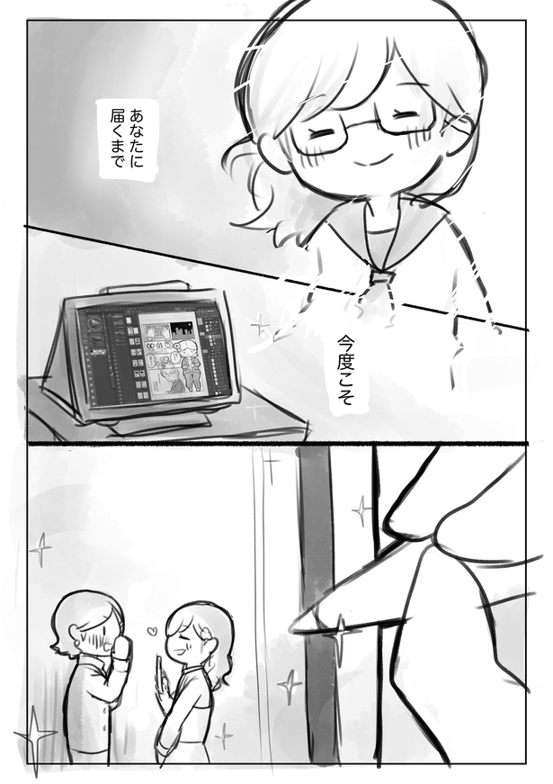 「このマンガが、なっちゃんへ届きますように」32