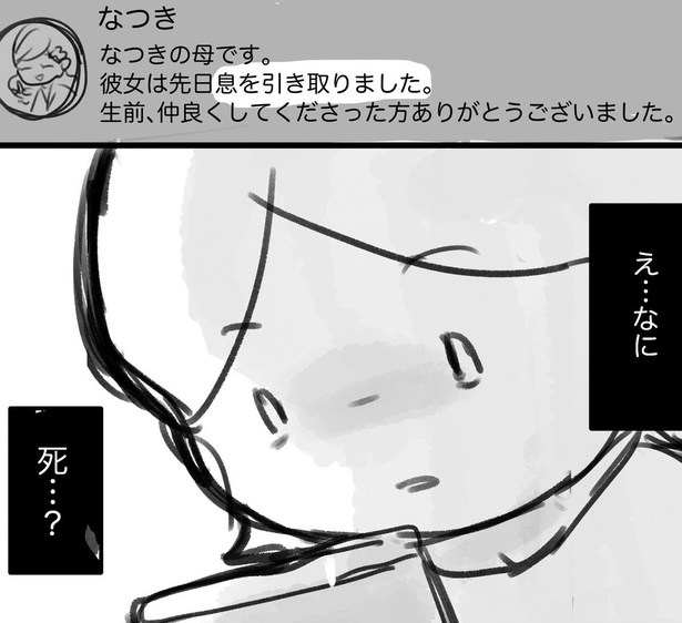 友人の訃報をSNSで知り、「望んだ未来は本当にこれでよかったのか？」これから生き方に疑問を持つ
