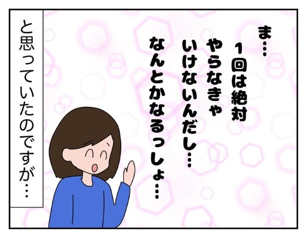 初めて役員を引き受けた時の話_P002