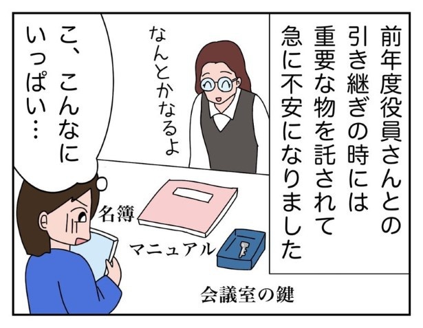 初めて役員を引き受けた時の話_P003