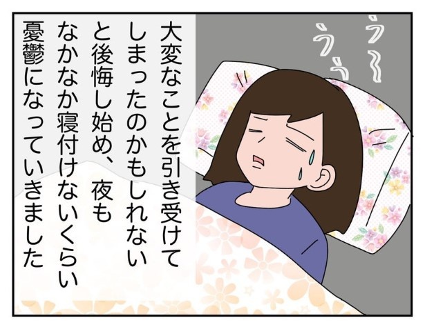 初めて役員を引き受けた時の話_P005