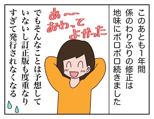 初めて役員を引き受けた時の話_P018