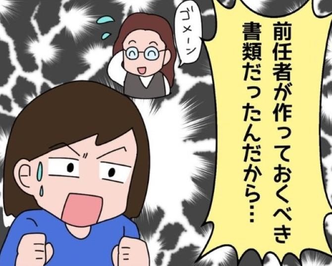 「これ…前任者の仕事だろ!?」ママ友ゼロ！コミュ障ママがPTA役員に!!身勝手な保護者に振り回された話【作者に聞く】