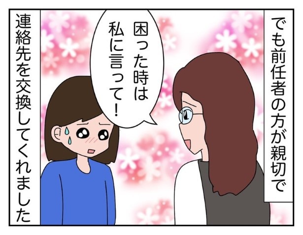 初めて役員を引き受けた時の話_P004