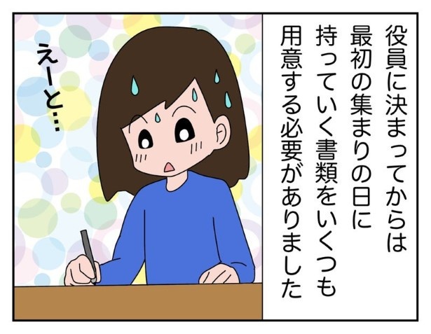 初めて役員を引き受けた時の話_P006