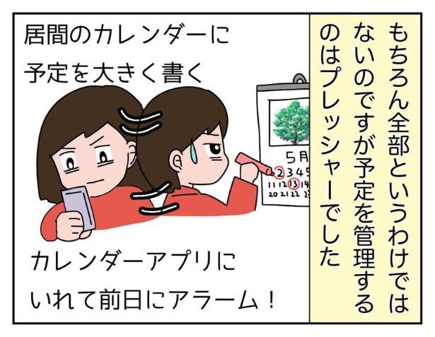 初めて役員を引き受けた時の話_P020