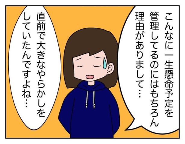 初めて役員を引き受けた時の話_P021