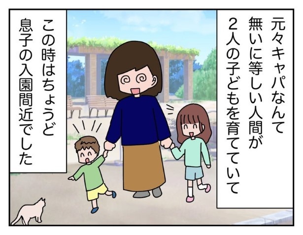 初めて役員を引き受けた時の話_P022