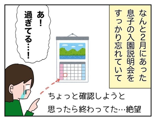 初めて役員を引き受けた時の話_P023