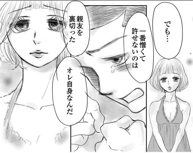 長年の友情をたやすく破壊するサークルクラッシャー。でも一番許せないのは、誘惑に負けた自分自身…【作者に聞く】