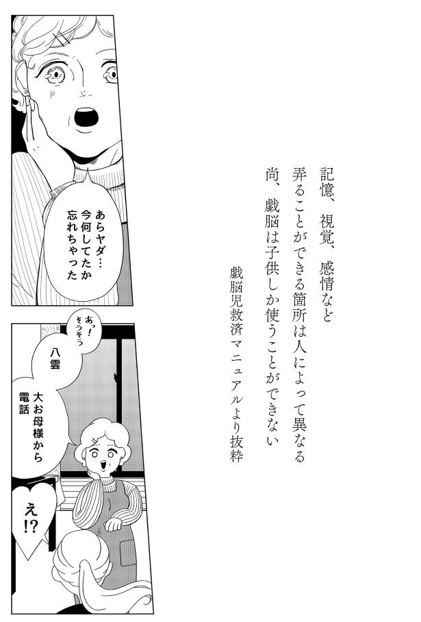 初任務を伝える電話がついにかかってきた！