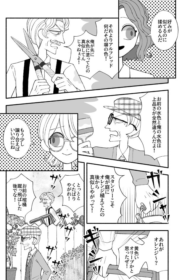 スタンリーじいさんとアルフレッドじいさん_P04