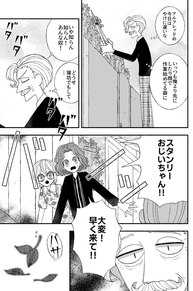 アルフレッドじいさんの孫たちがスタンリーじいさんを呼びにきた!!不穏な空気が流れる