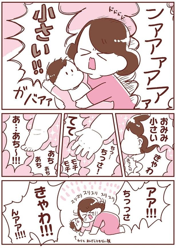 アア！！！ちっっさ （C）倉田けい／KADOKAWA