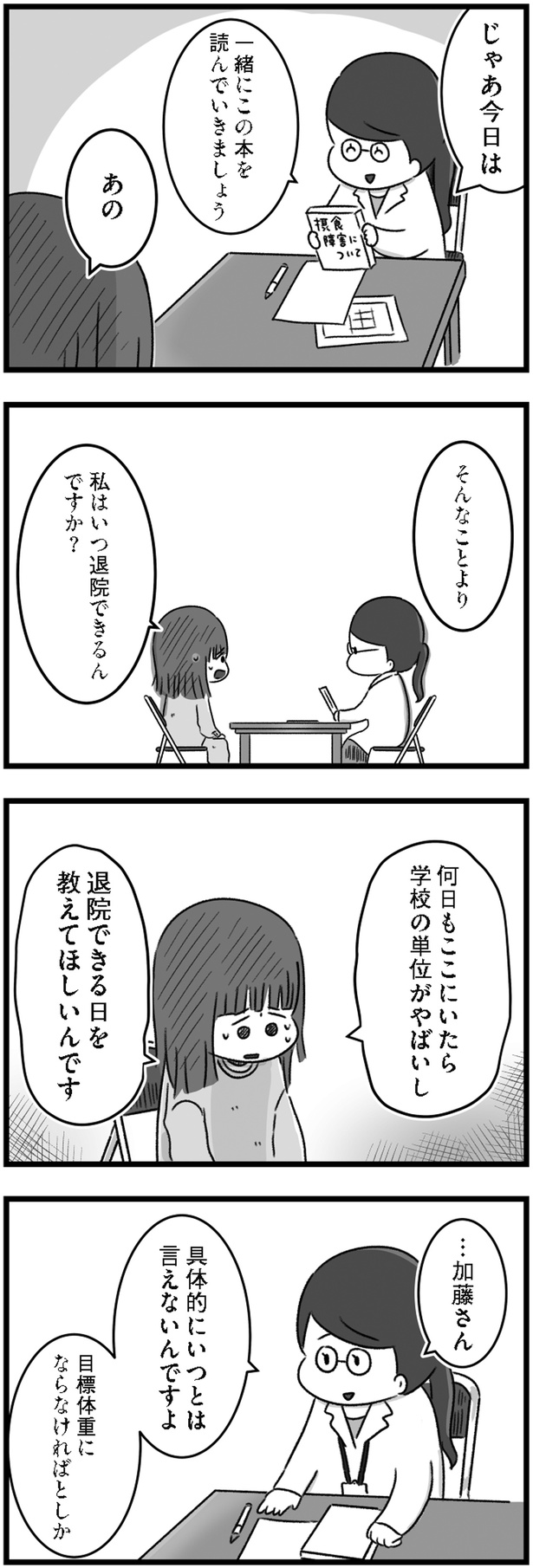 いつとは言えないんですよ （C）もつお／KADOKAWA