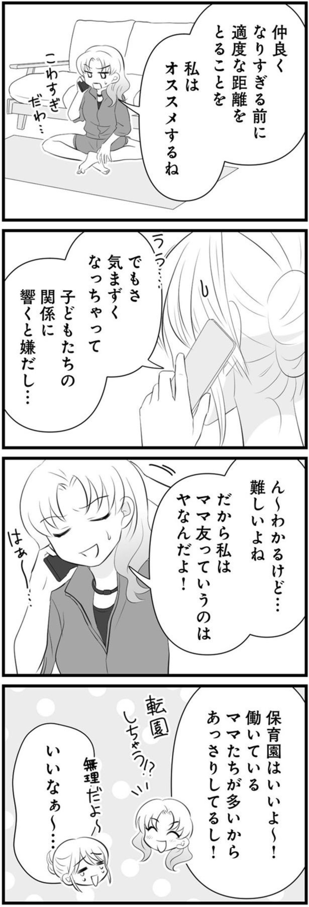 ママ友っていうのやヤなんだよ！ （C）原黒ゆうこ、松本うち／KADOKAWA