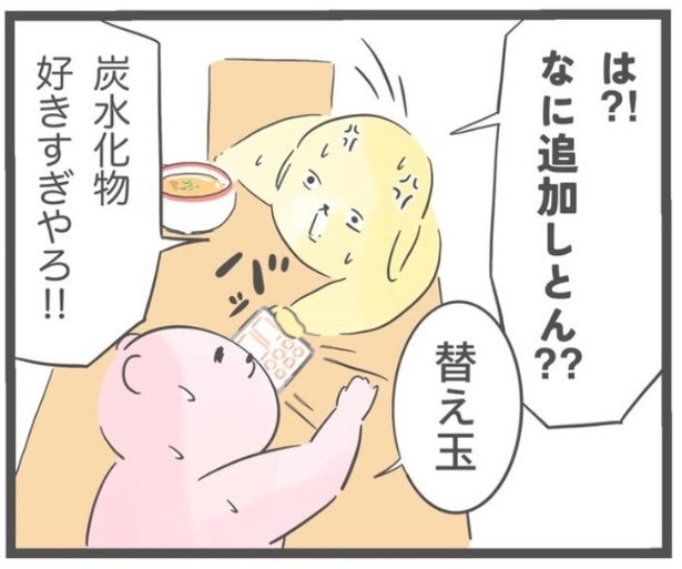 「炭水化物なヤロウ」10 