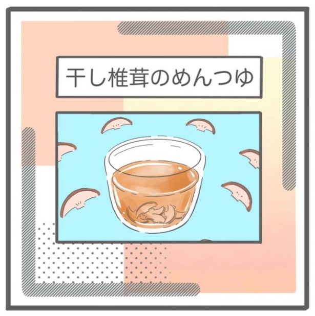 「干し椎茸のめんつゆ」1