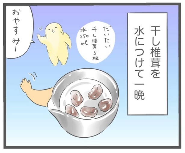「干し椎茸のめんつゆ」5