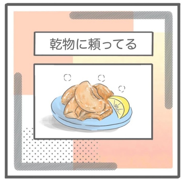 「乾物に頼ってる」1