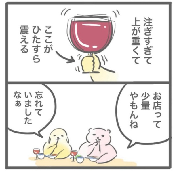 「憧れのワイングラス」9