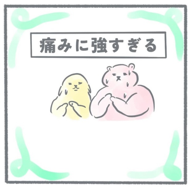 「痛みに強すぎる」1
