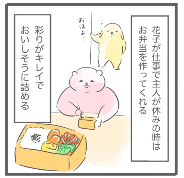 「主人の良い所」3