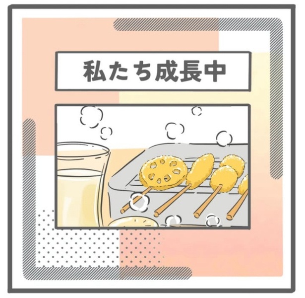  「私たち成長中」1